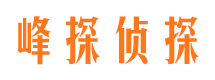 高明峰探私家侦探公司